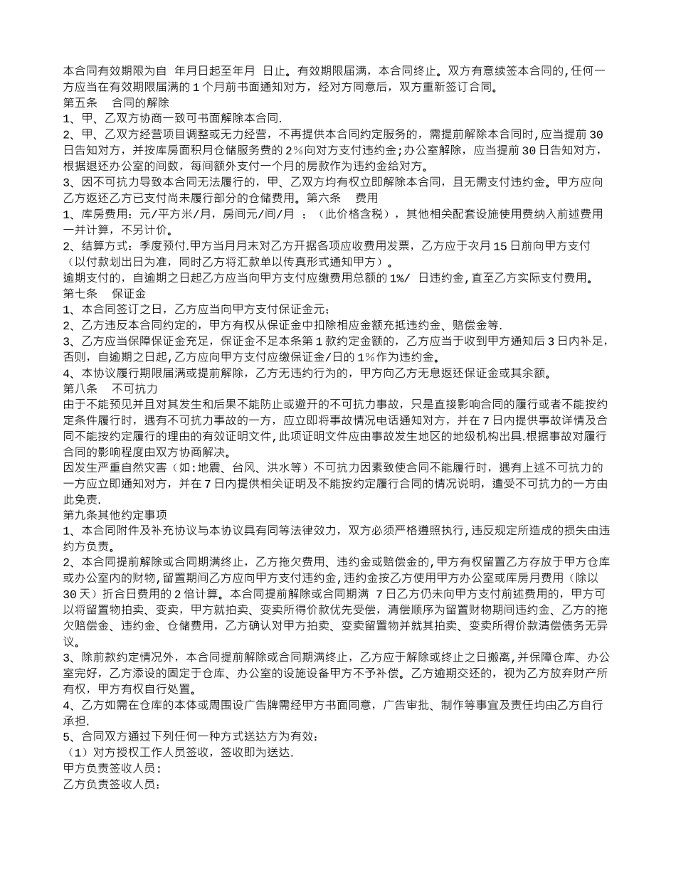 仓储服务合同范本_第2页