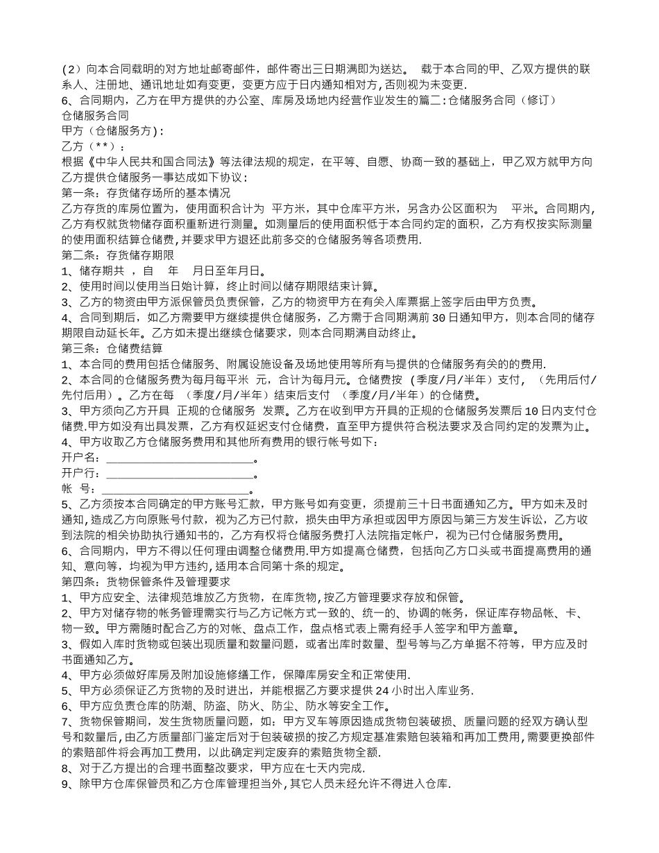 仓储服务合同范本_第3页