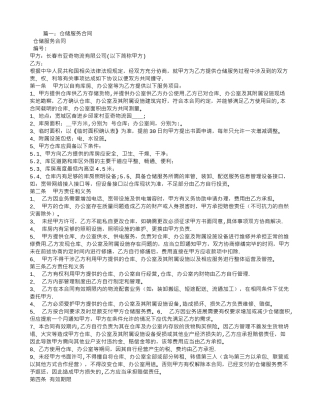 仓储服务合同范本