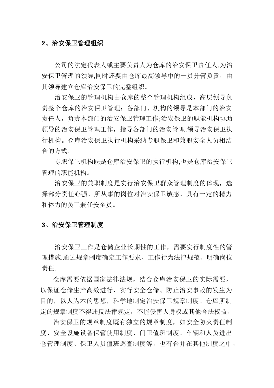 仓储安全管理培训内容_第2页