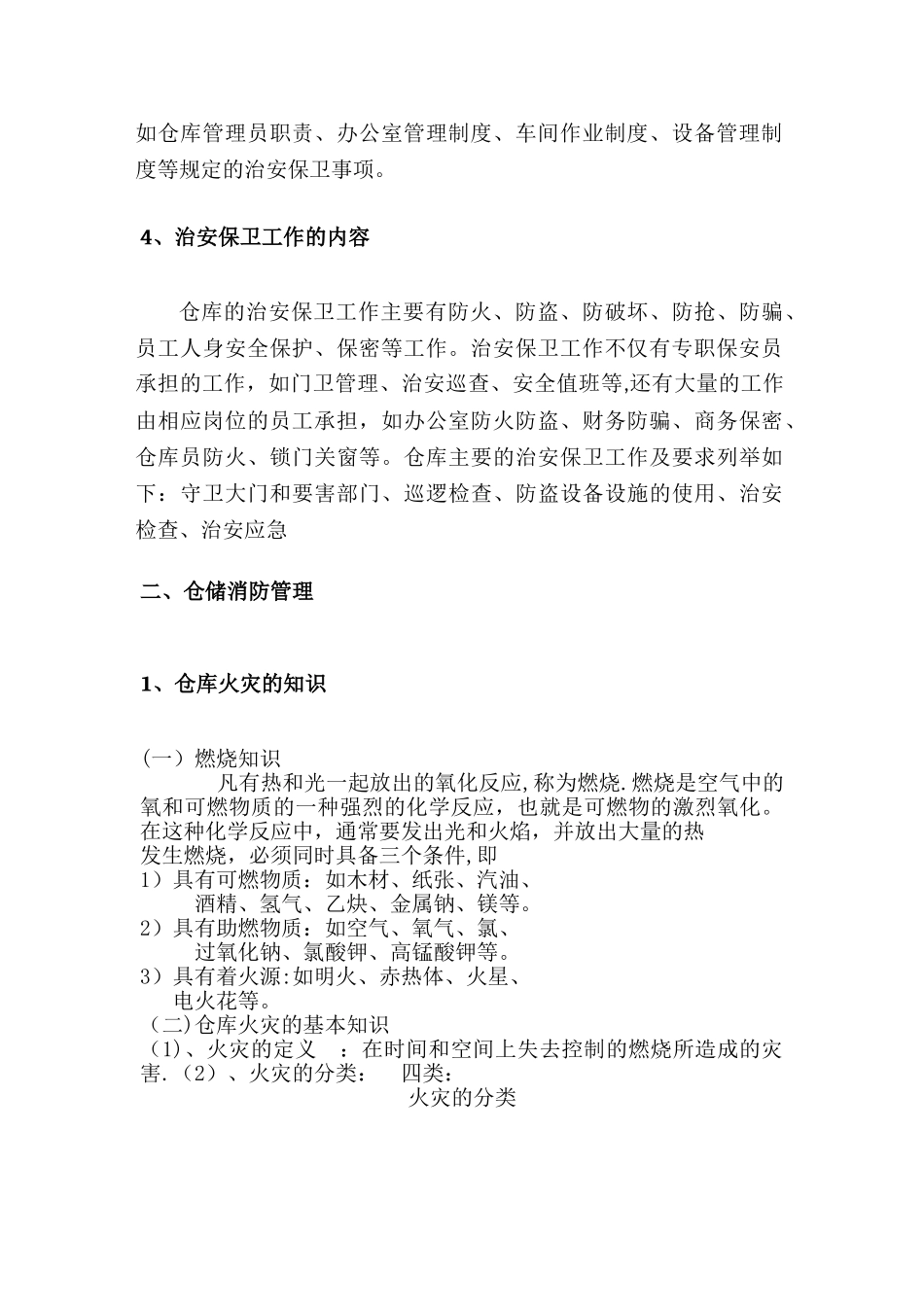 仓储安全管理培训内容_第3页
