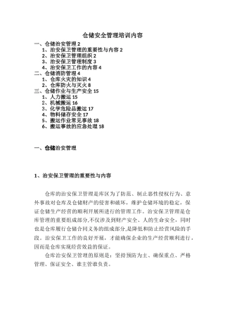 仓储安全管理培训内容