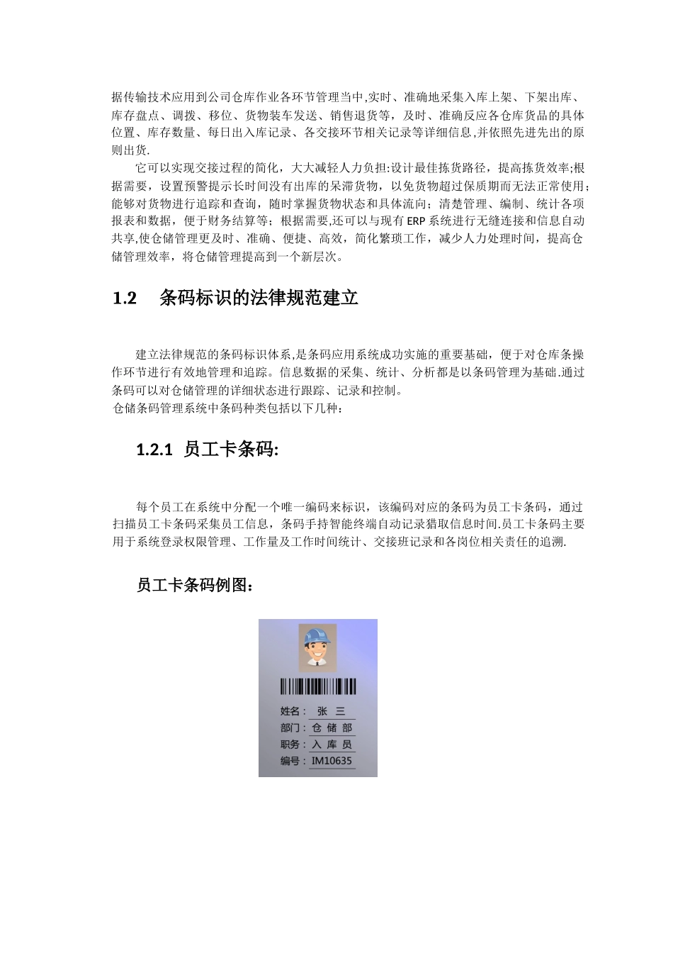 仓储条码管理系统解决方案_第2页