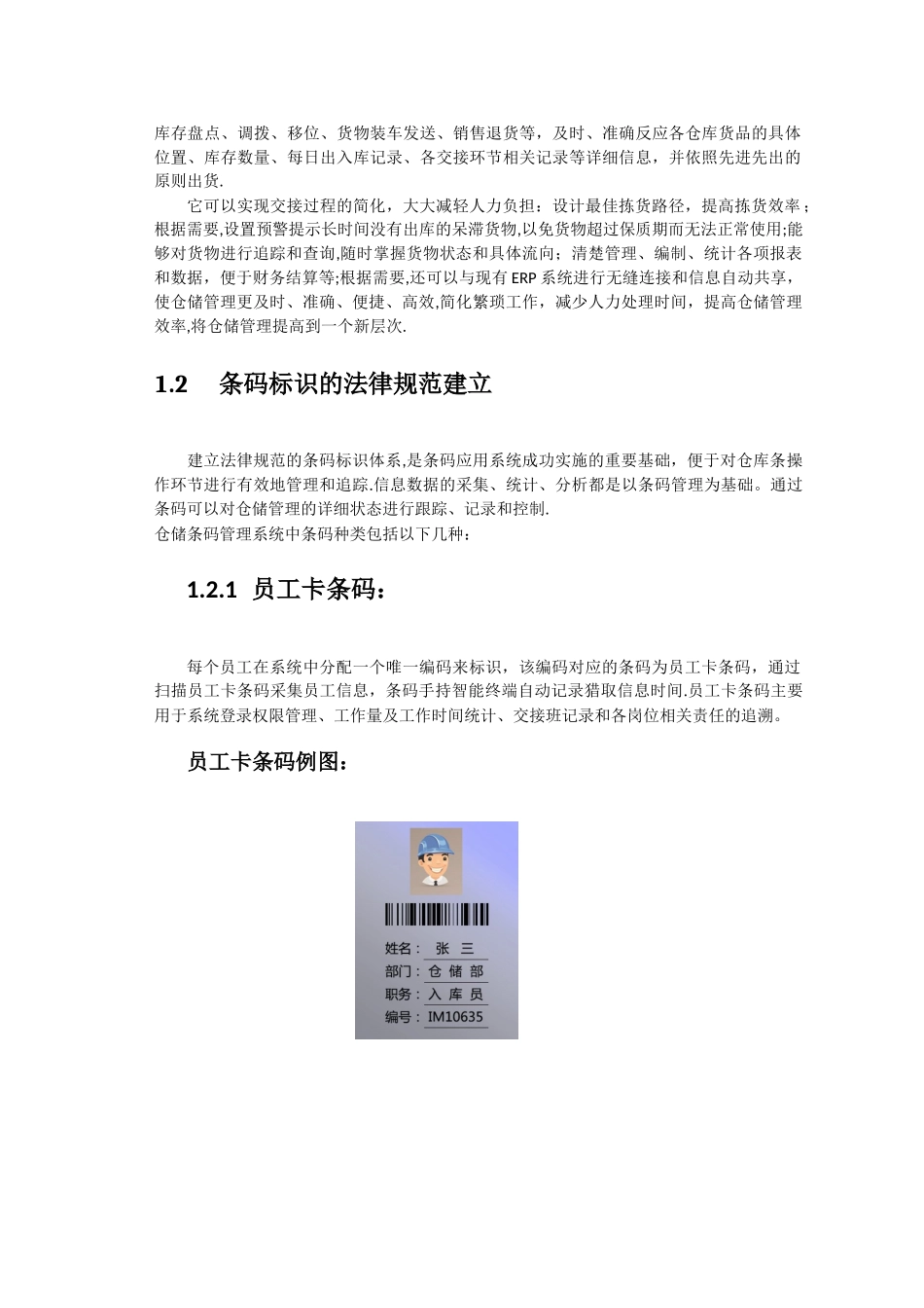 仓储条码管理系统解决方案_第2页