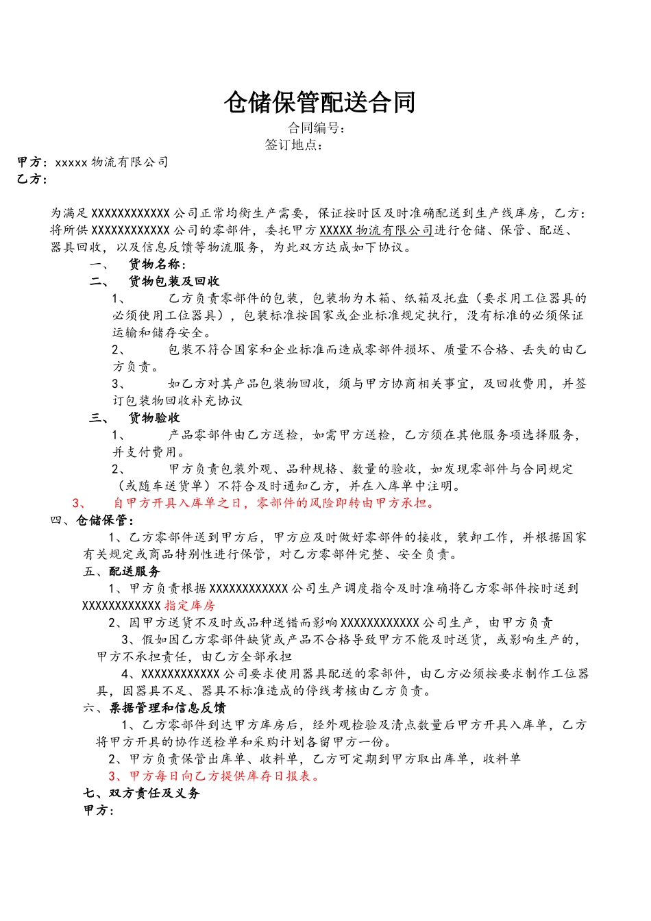 仓储物流合同模板_第2页