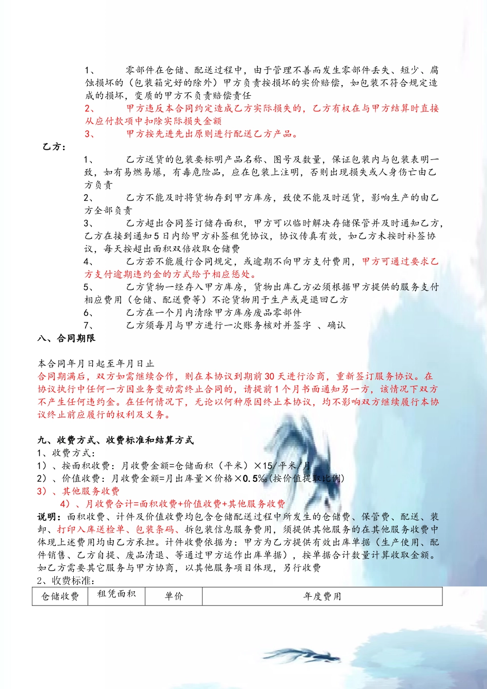 仓储物流合同模板_第3页