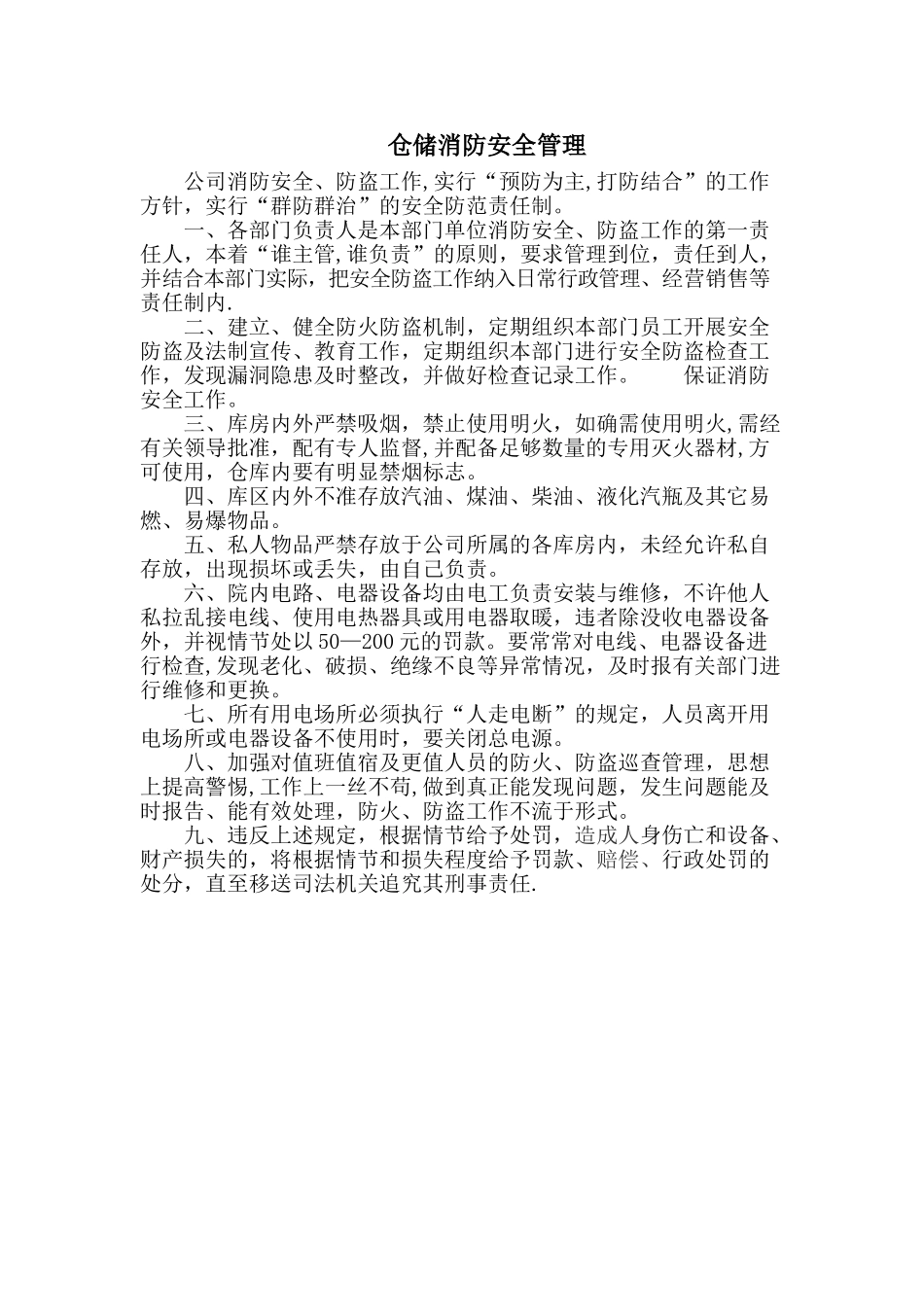 仓储物流园消防安全制度_第1页