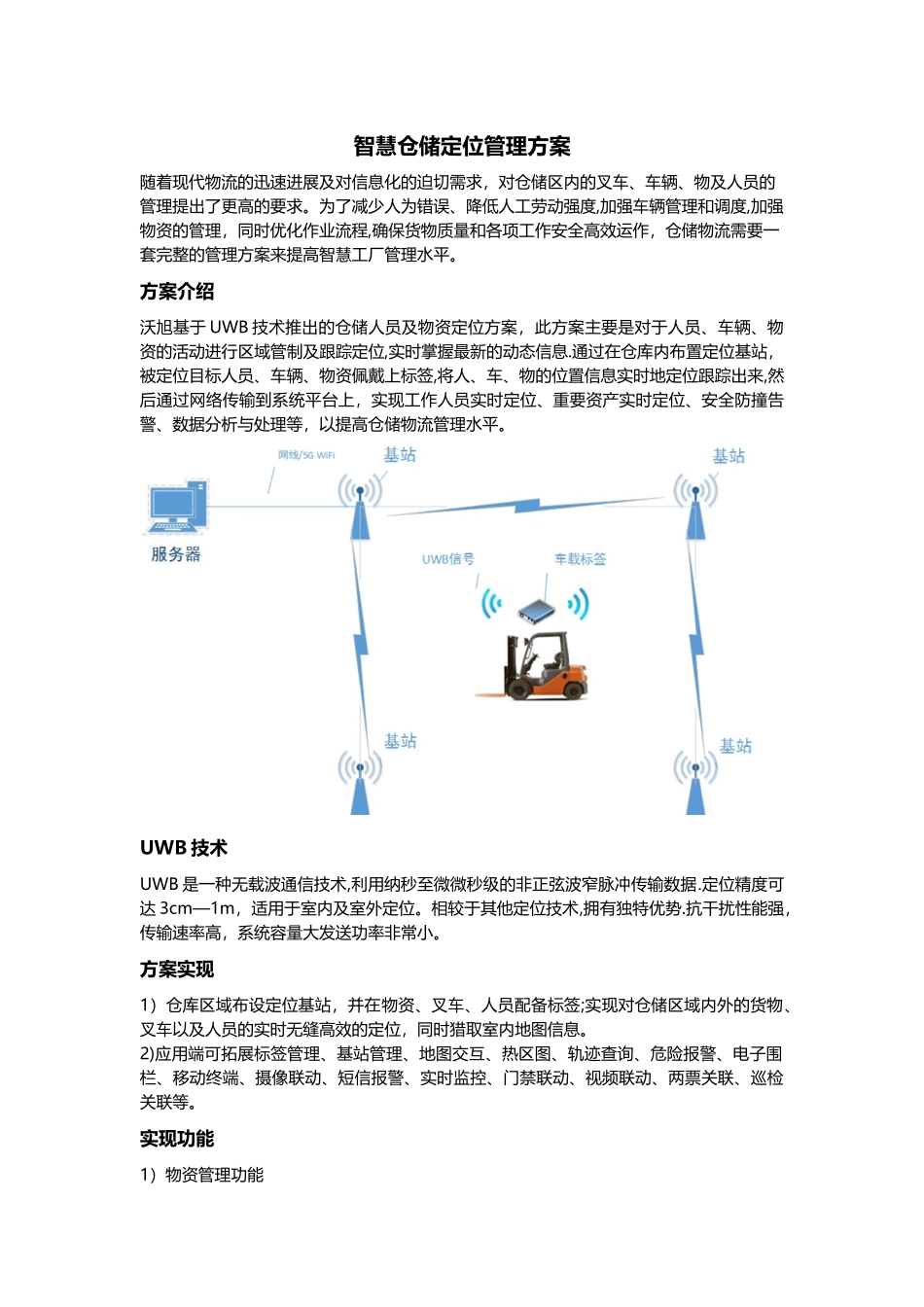 仓储物流定位管理解决方案_第1页