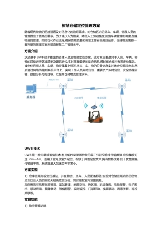 仓储物流定位管理解决方案
