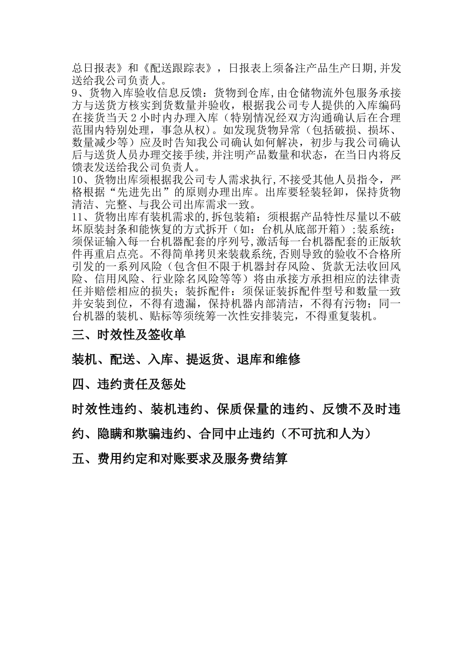 仓储物流制度及管理规范_第2页