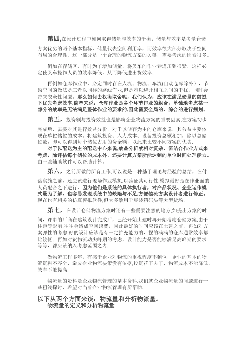 仓储物流整体方案_第2页