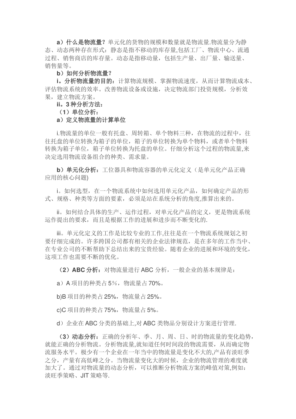 仓储物流整体方案_第3页