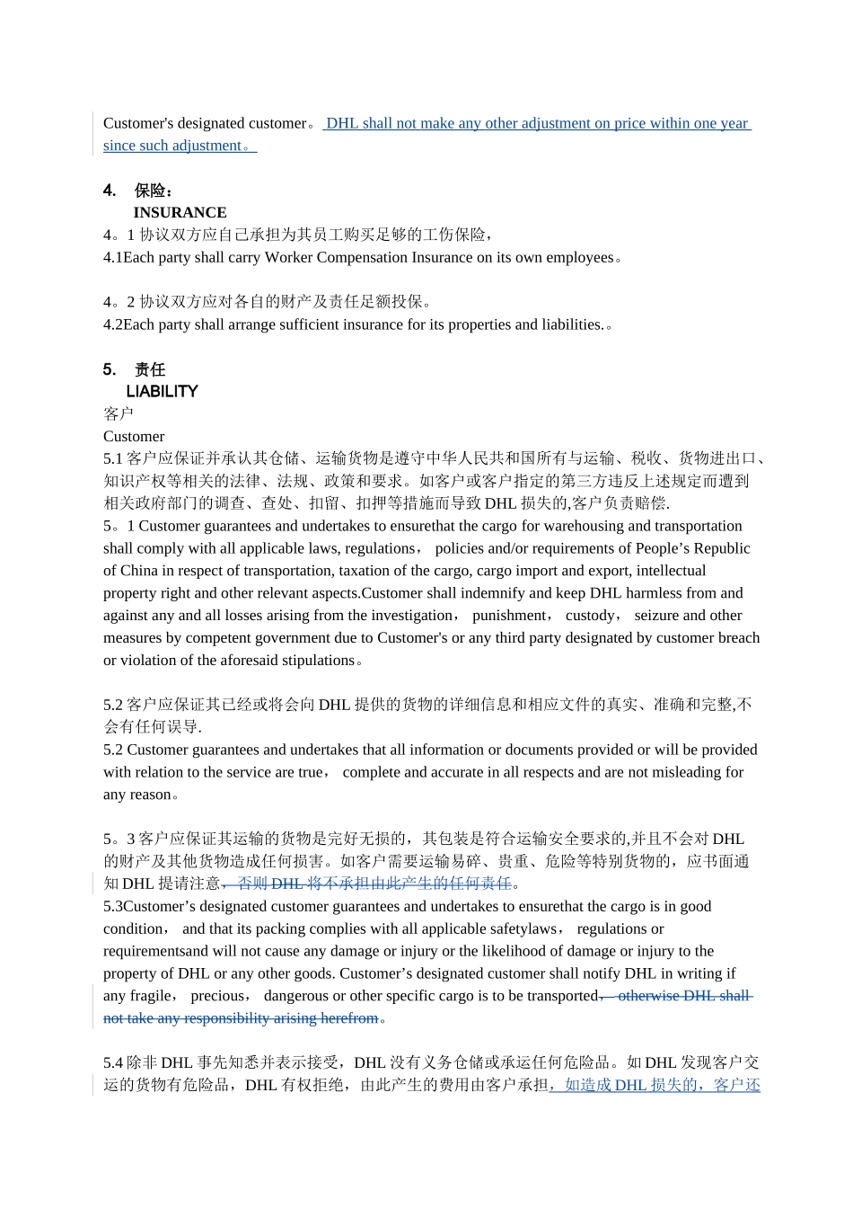 仓储物流服务协议_第3页
