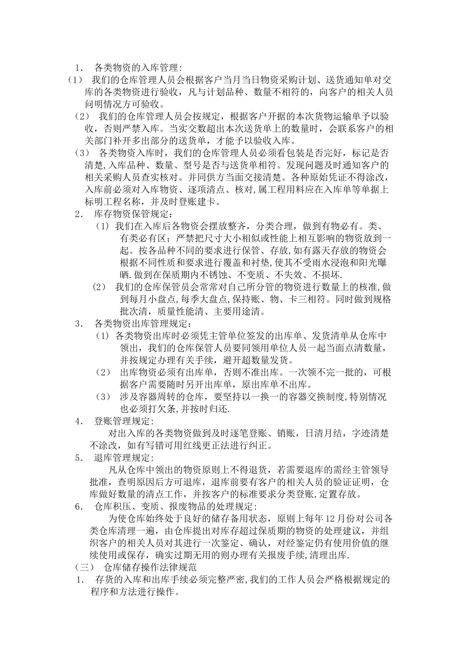 仓储物流管理制度_第2页