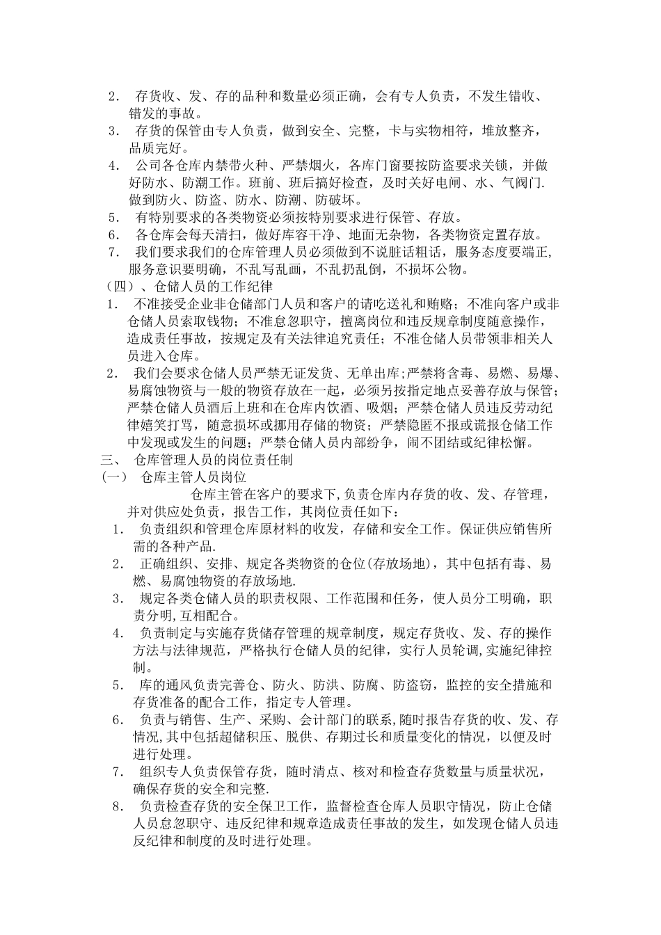 仓储物流管理制度_第3页
