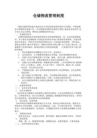 仓储物流管理制度