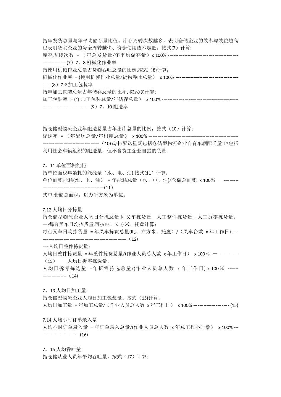 仓储物流考核指标_第2页