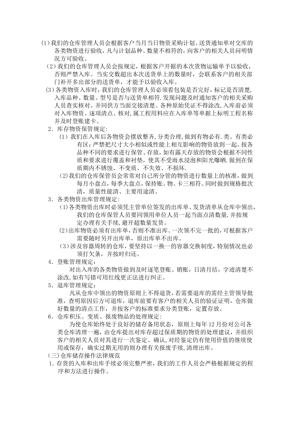 仓储物流管理制度_第2页