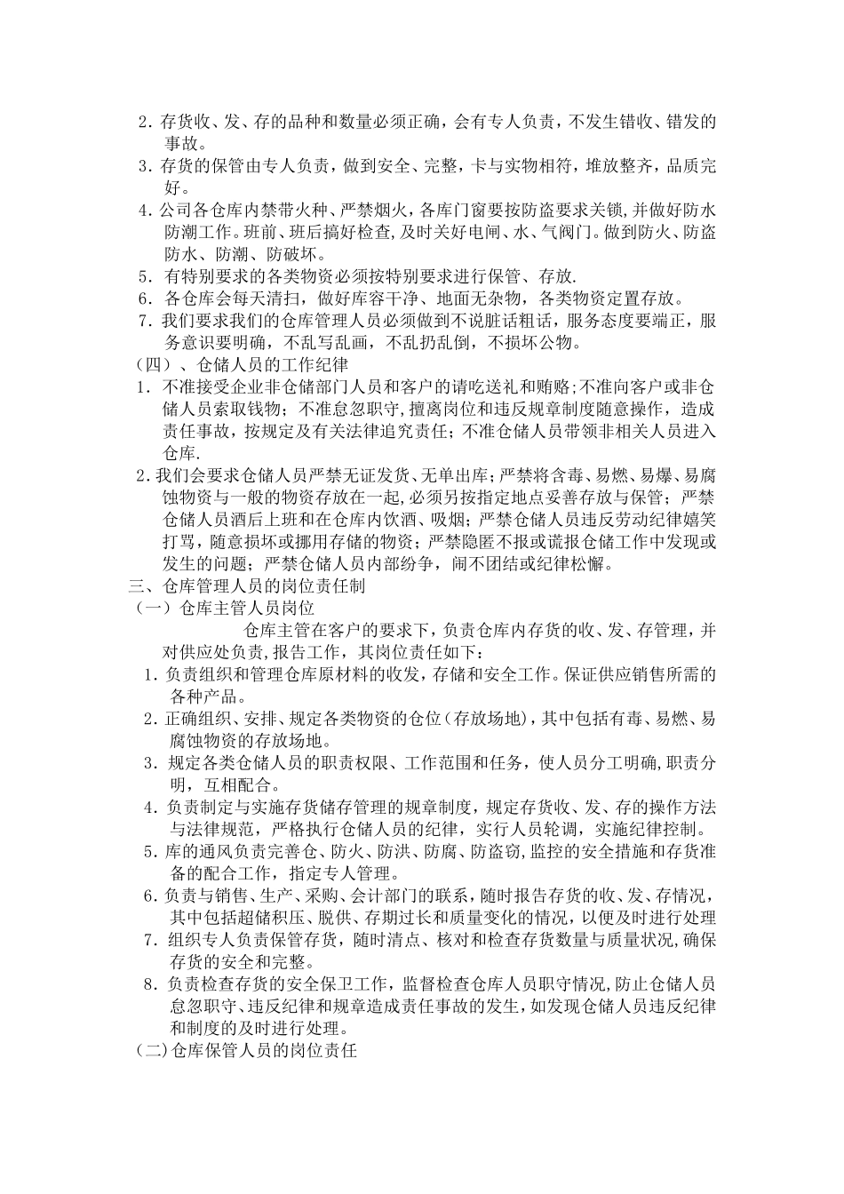 仓储物流管理制度_第3页