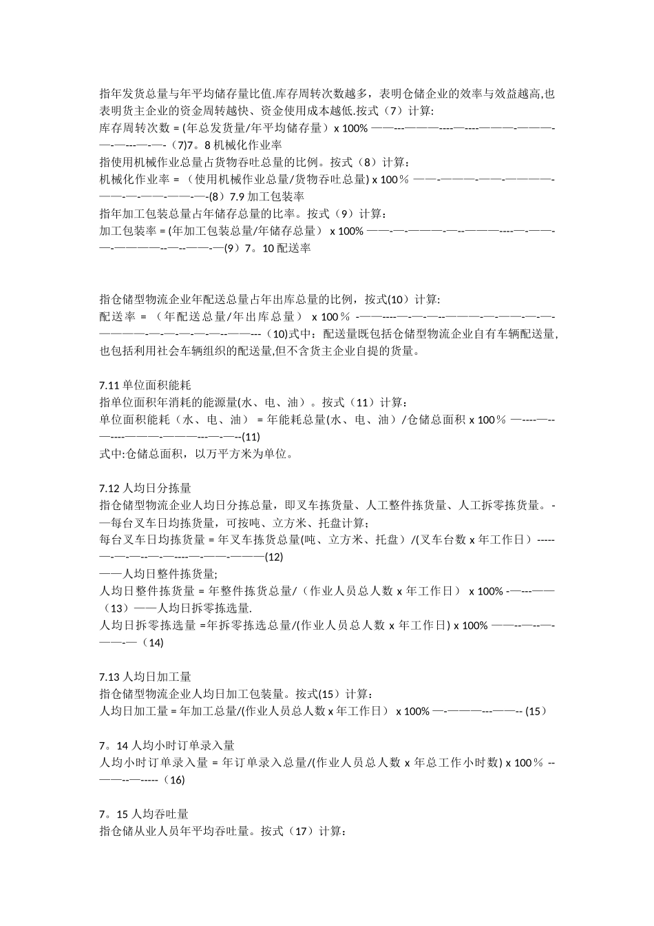 仓储物流考核指标_第2页