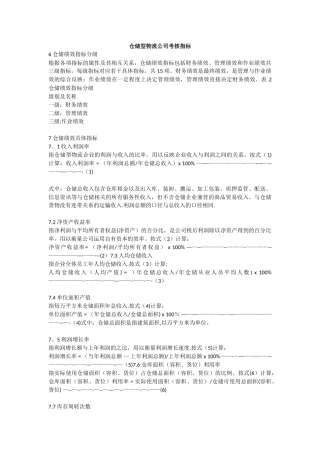 仓储物流考核指标