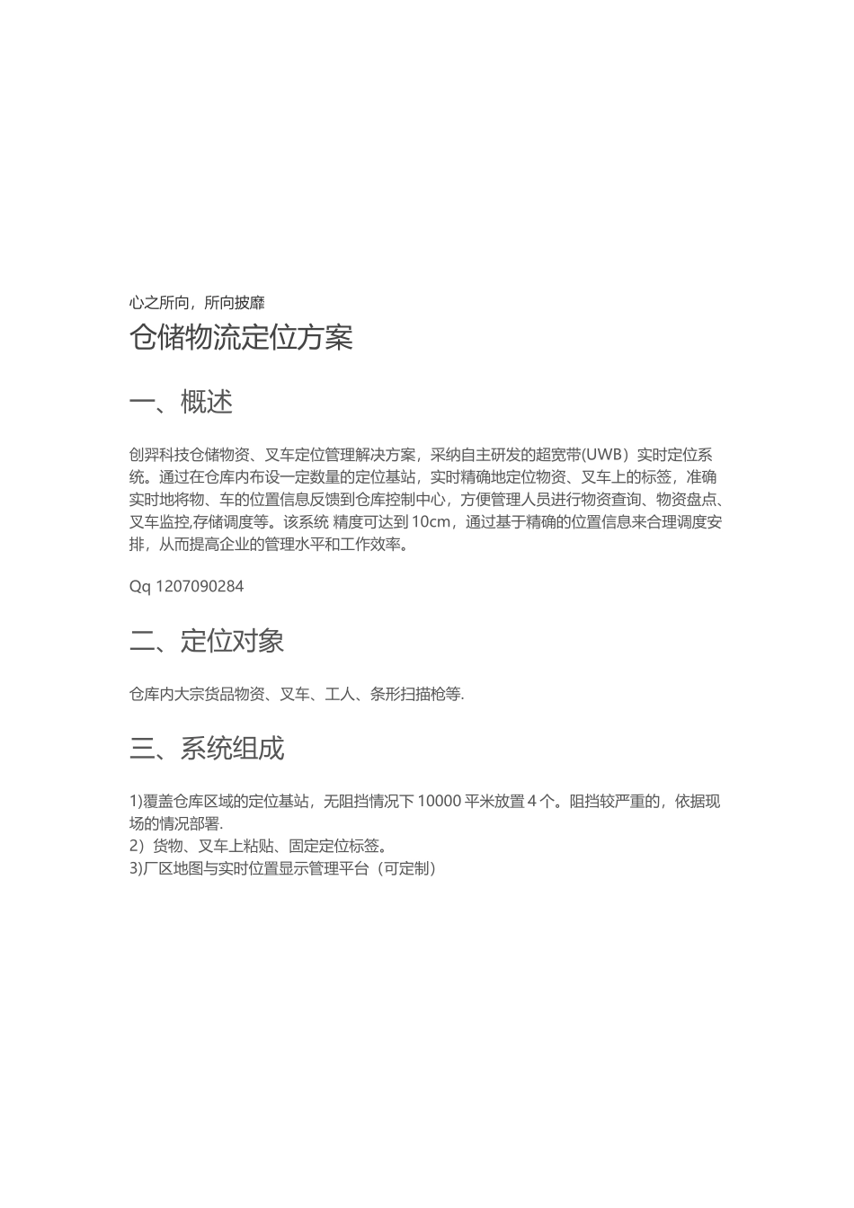 仓储物流管理方案_第1页