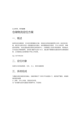 仓储物流管理方案