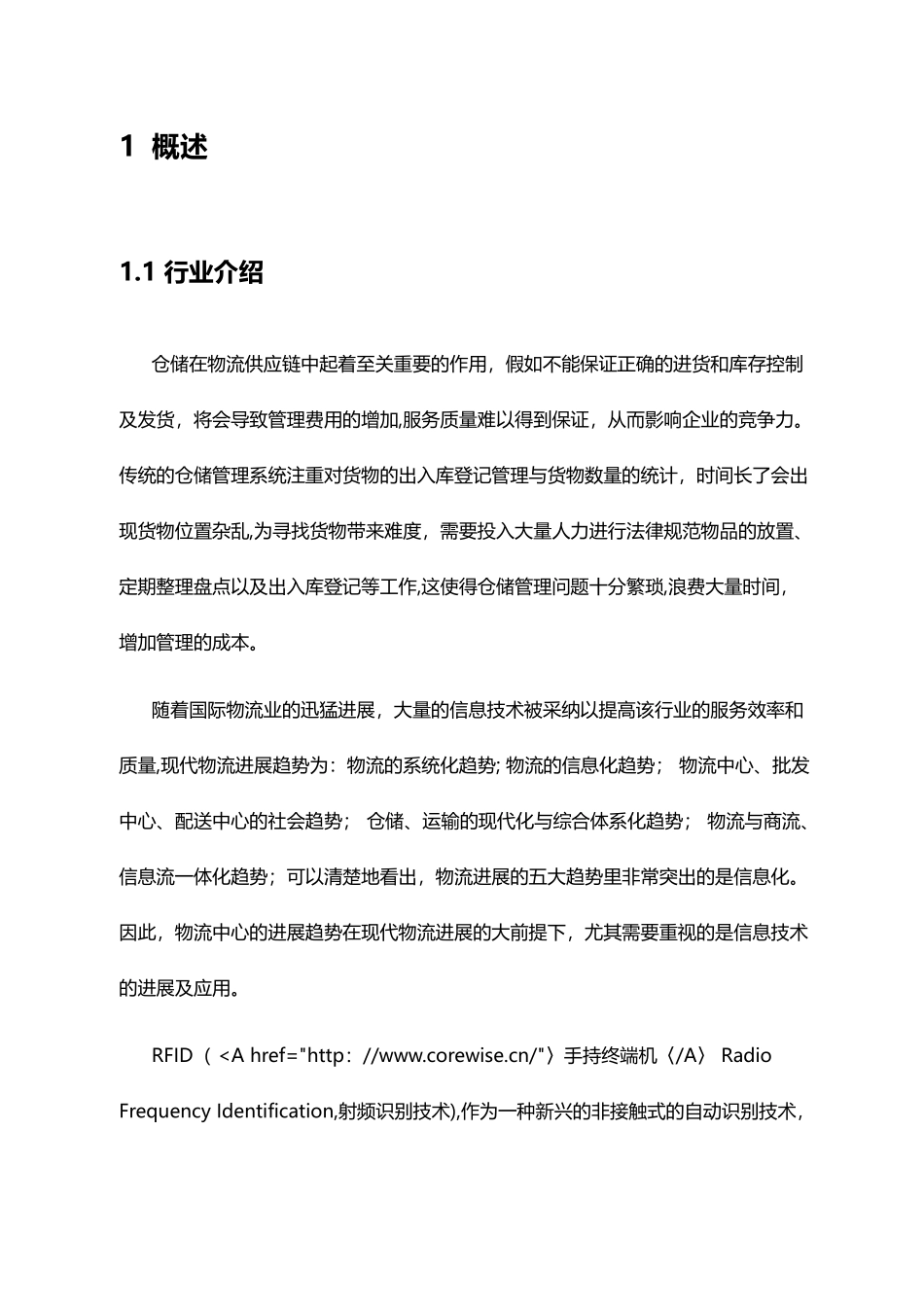 仓储物流管理系统_第2页