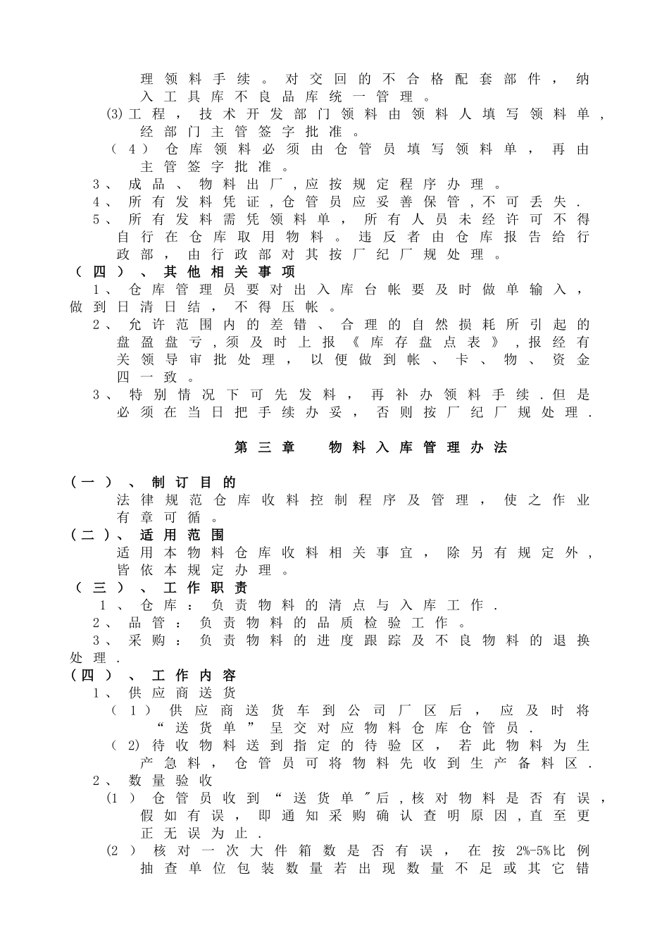 仓储物流管理制度及流程1_第2页