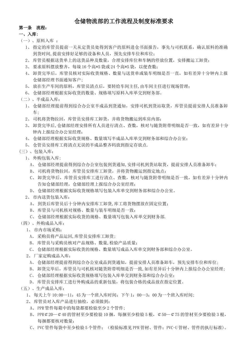 仓储物流部工作流程_第1页