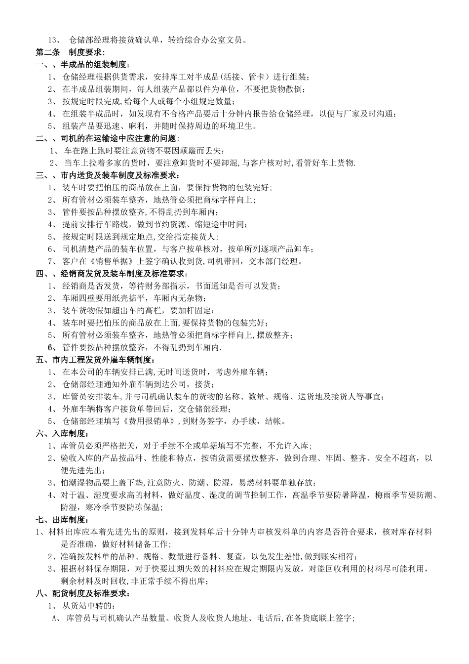 仓储物流部工作流程_第3页