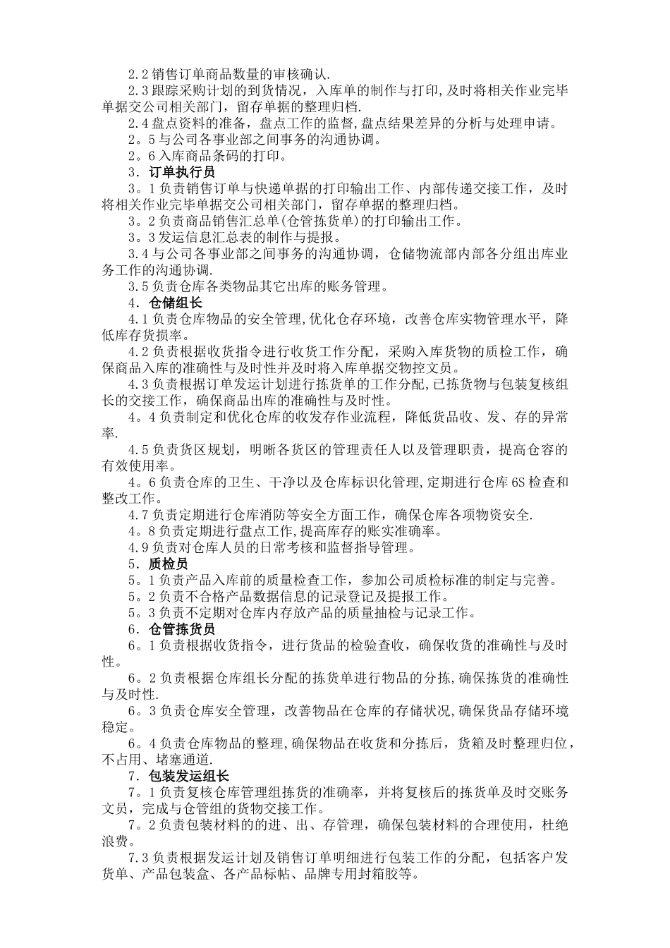 仓储物流部管理制度及操作细则_第3页