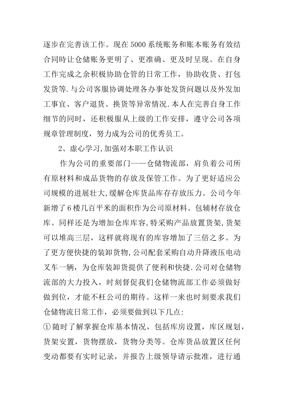 仓储物流部工作总结_第2页