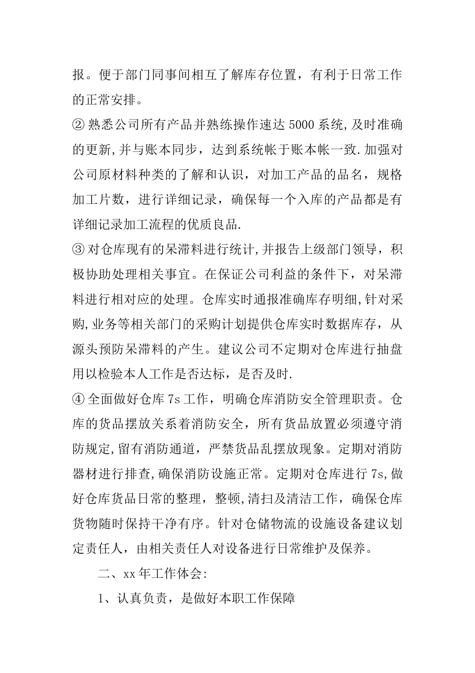 仓储物流部工作总结_第3页