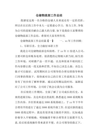 仓储物流部工作总结
