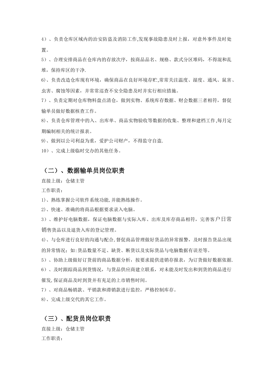 仓储物流部组织架构及岗位设置_第2页