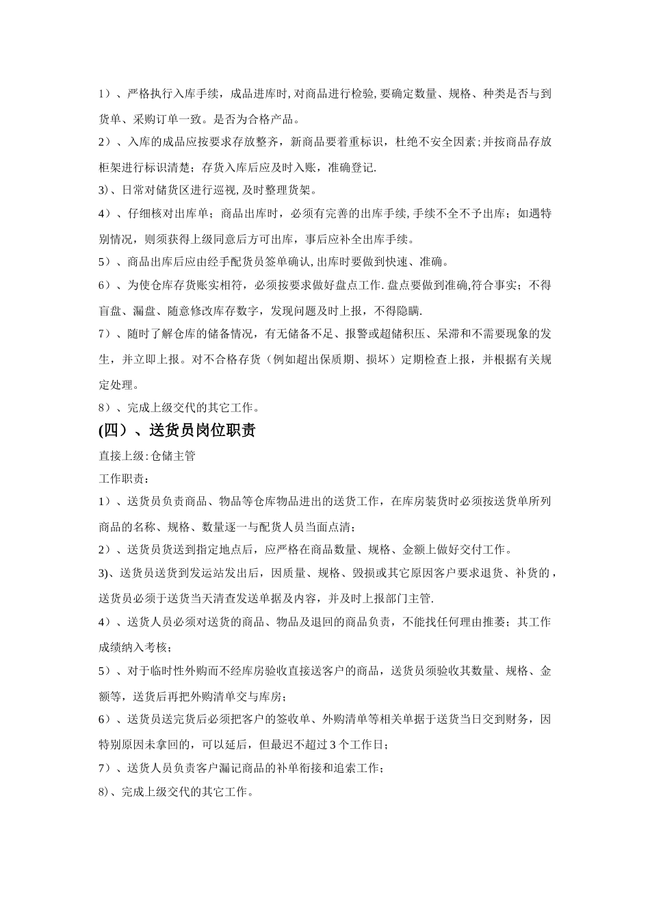 仓储物流部组织架构及岗位设置_第3页