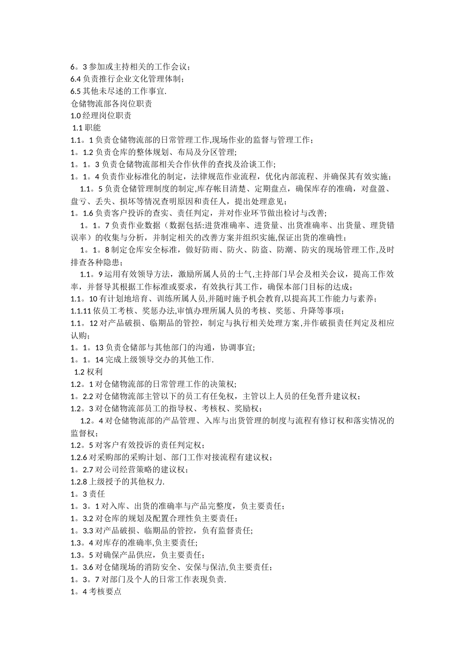 仓储物流部岗位工作职责_第2页