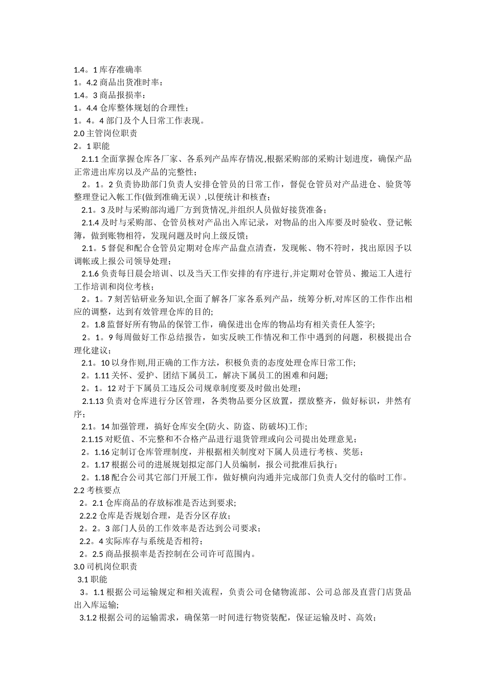 仓储物流部岗位工作职责_第3页
