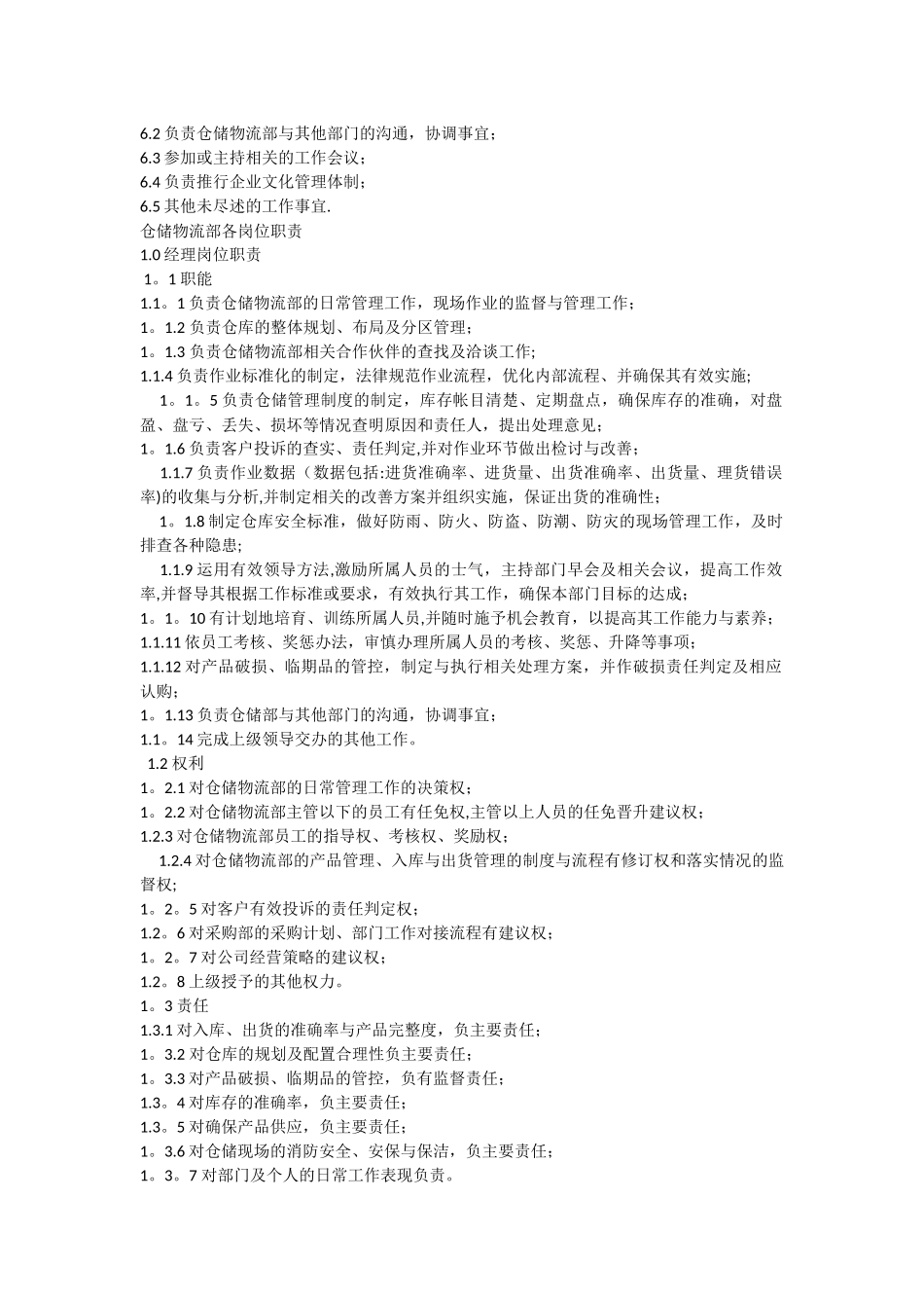 仓储物流部岗位工作职责_第2页