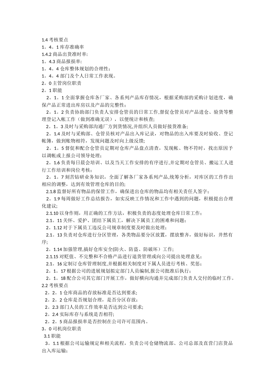 仓储物流部岗位工作职责_第3页