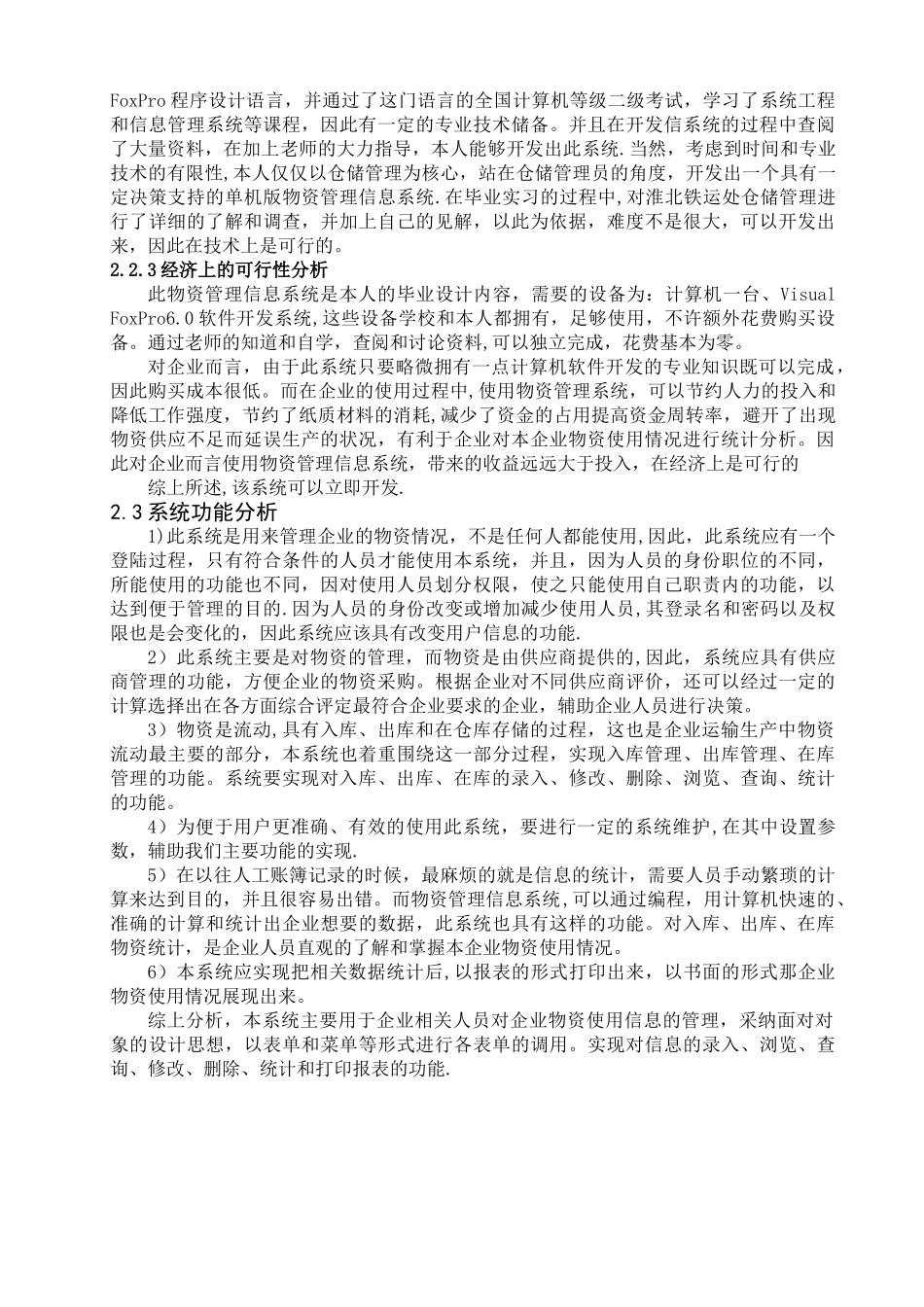 仓储物资管理信息系统开发_第2页