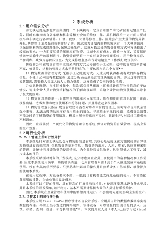 仓储物资管理信息系统开发