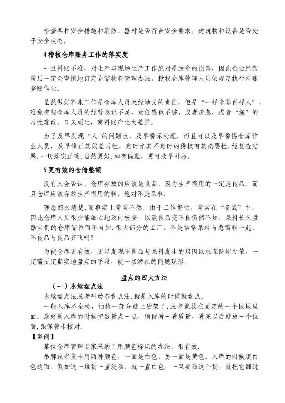 仓储盘点管理手册_第2页