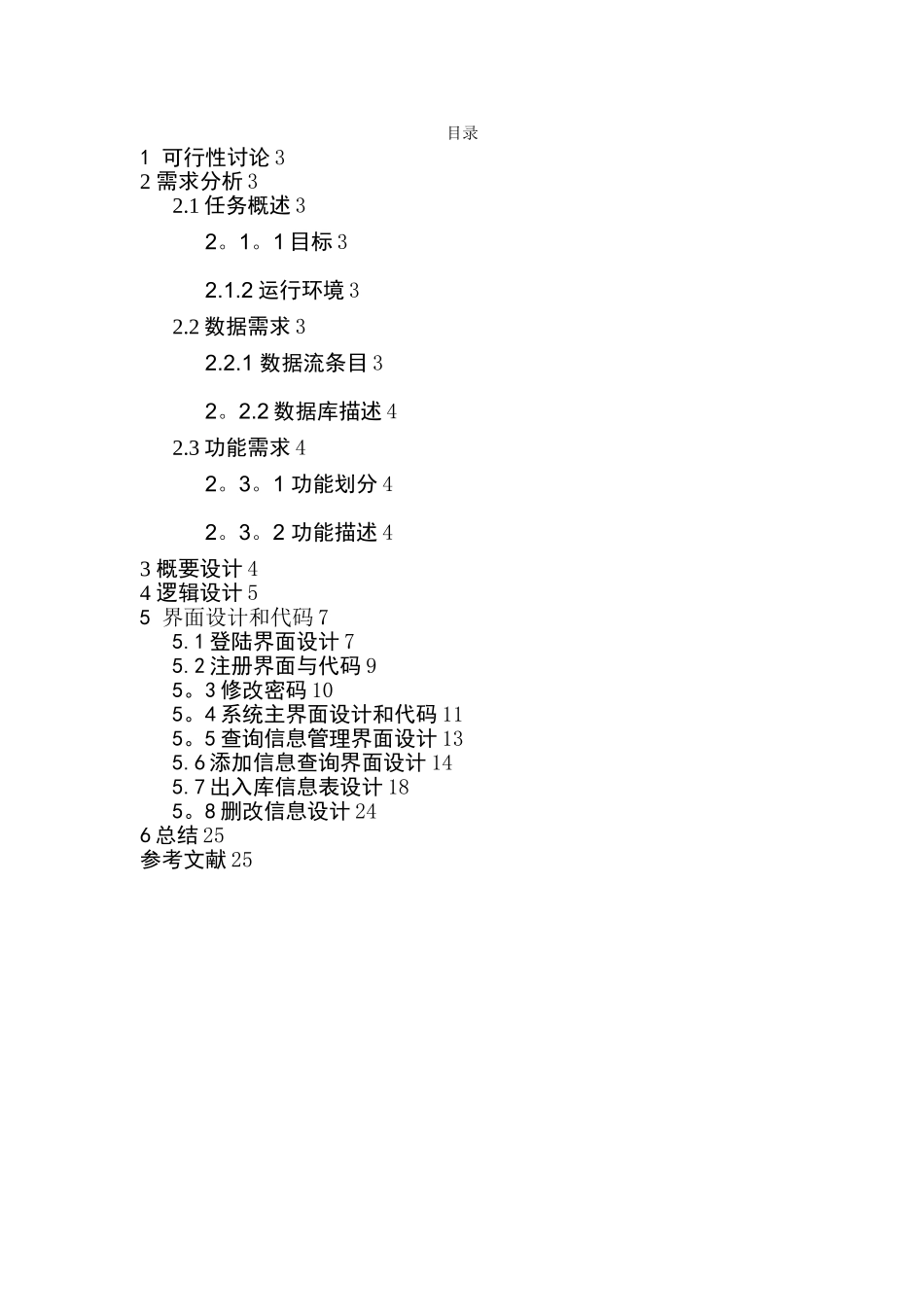 仓储物资管理系统-数据库课程设计_第2页