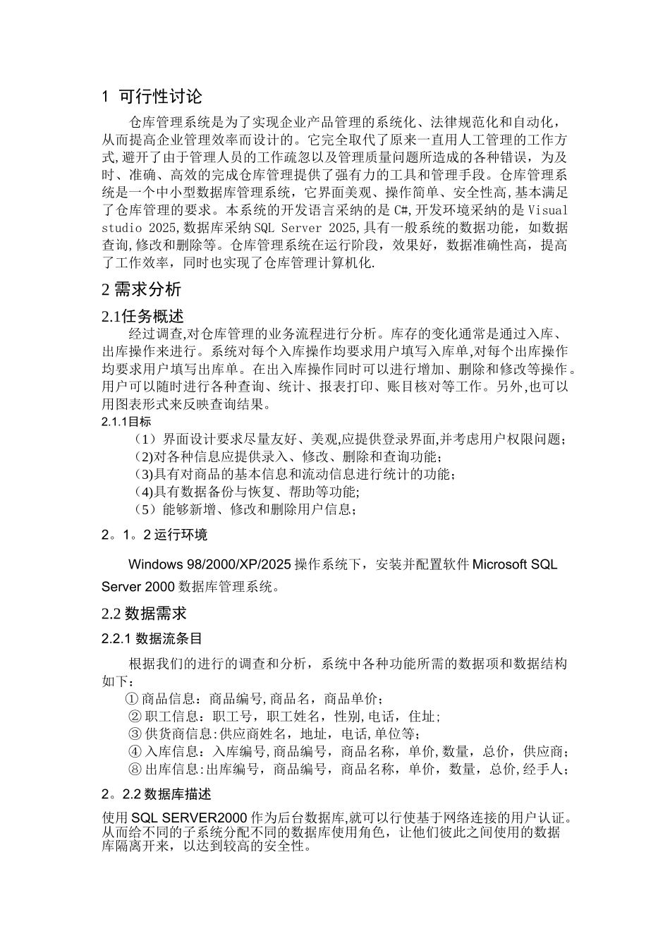 仓储物资管理系统-数据库课程设计_第3页