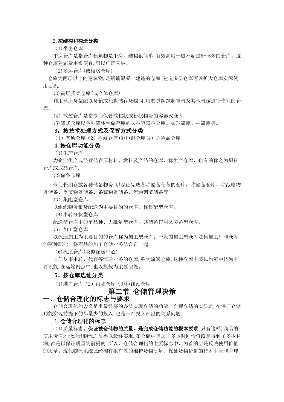 仓储管理和仓库管理难点要点_第2页