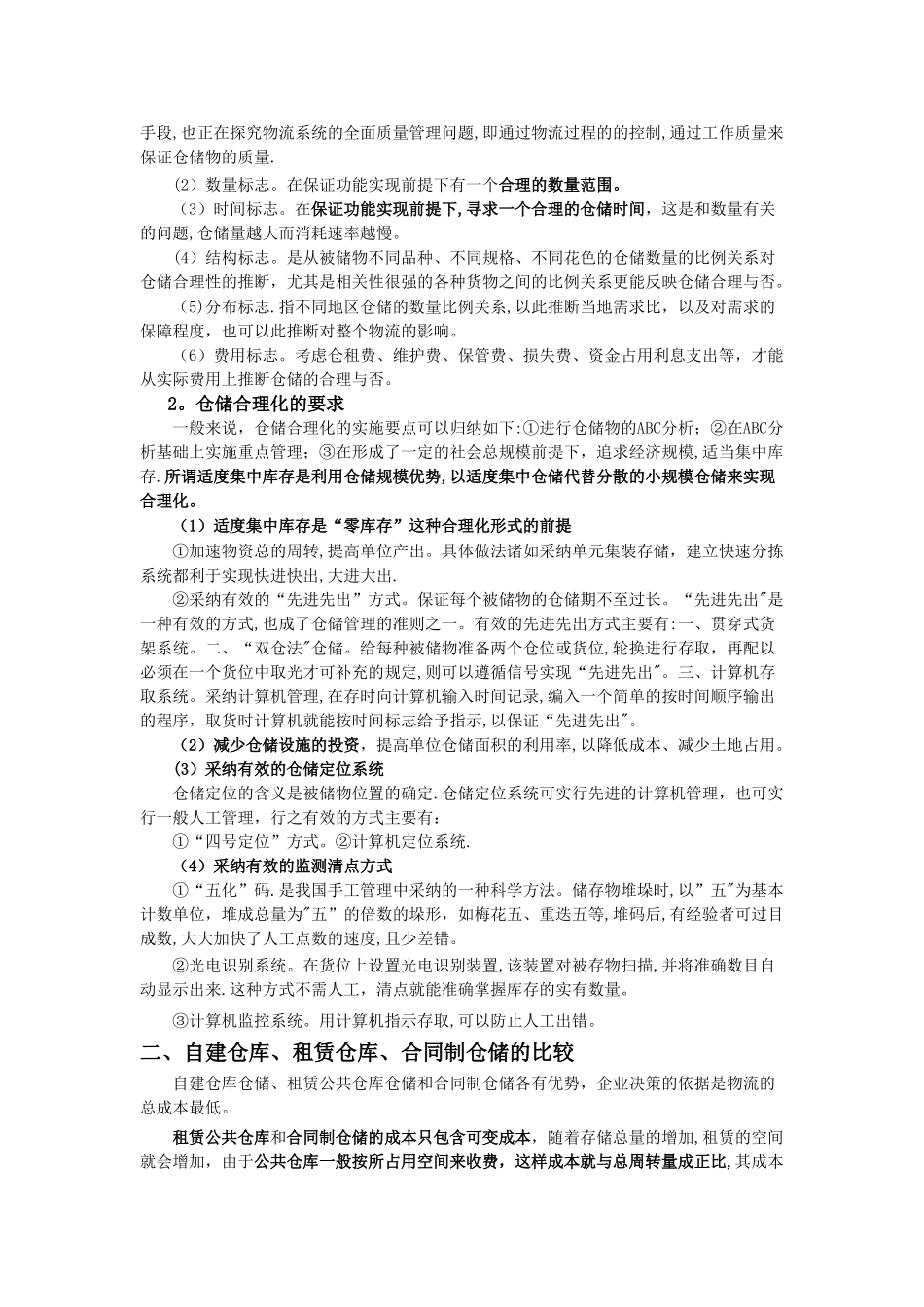 仓储管理和仓库管理难点要点_第3页