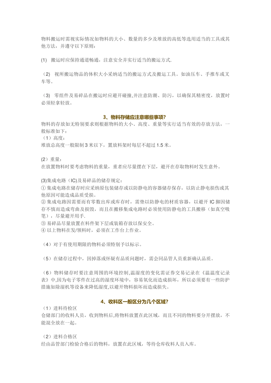 仓储管理大神的诞生_第2页