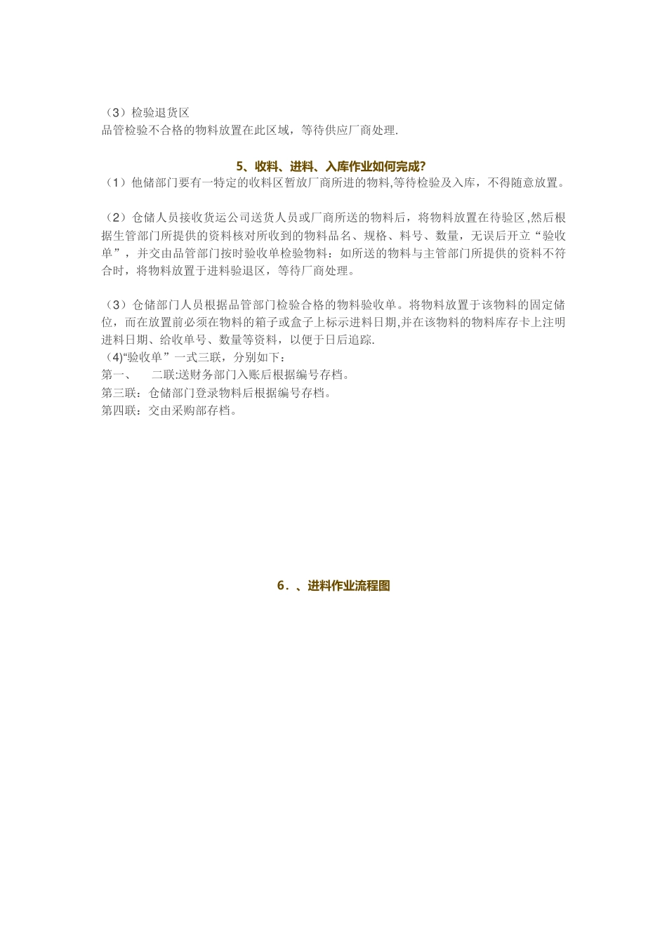 仓储管理大神的诞生_第3页
